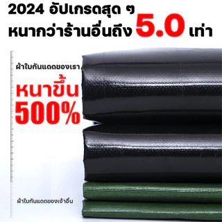 🔥อย่าซื้อแพงเกินไป🔥 ผ้าใบกันแดดฝน ผ้ายางกันฝน หนาขึ้น 2 ด้าน ผ้าใบ ผ้าใบกันแดดกันฝน ผ้าใบกันแดด ผ้าใบใส ผ้าใบกันฝน