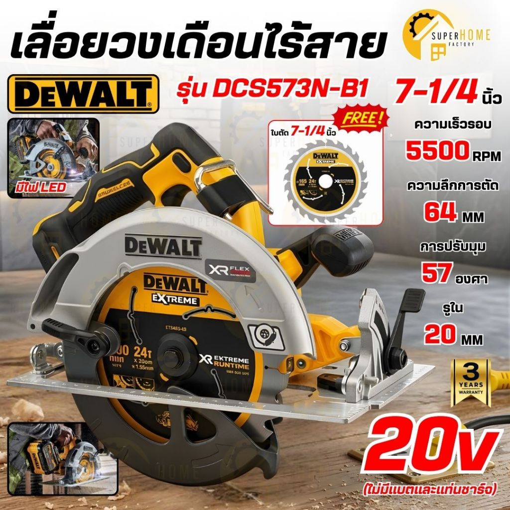 💥แท้ ส่งด่วน💥DEWALT เลื่อยวงเดือนไร้สาย 7 นิ้ว 20V รุ่น DCS573N-B1 (เครื่องเปล่า) เลื่อยวงเดือน เลื่