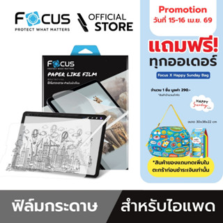 [Official] Focus ฟิล์มกระดาษสำหรับไอแพด Paper Like Film สำหร…