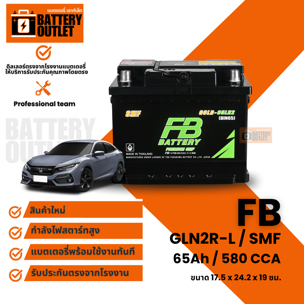 แบตเตอรี่ FB 65LN2R-L (ส่งด่วนได้รับสินค้าวันนี้) (DIN65-SMF) 12V 65AH แบตเตอรี่แห้ง