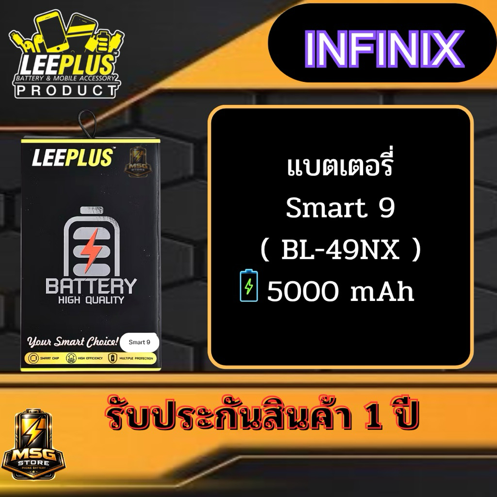 แบตเตอรี่ LEEPLUS Infinix รุ่น Smart 9 ( BL-49NX ) รับประกันสินค้า 1 ปี