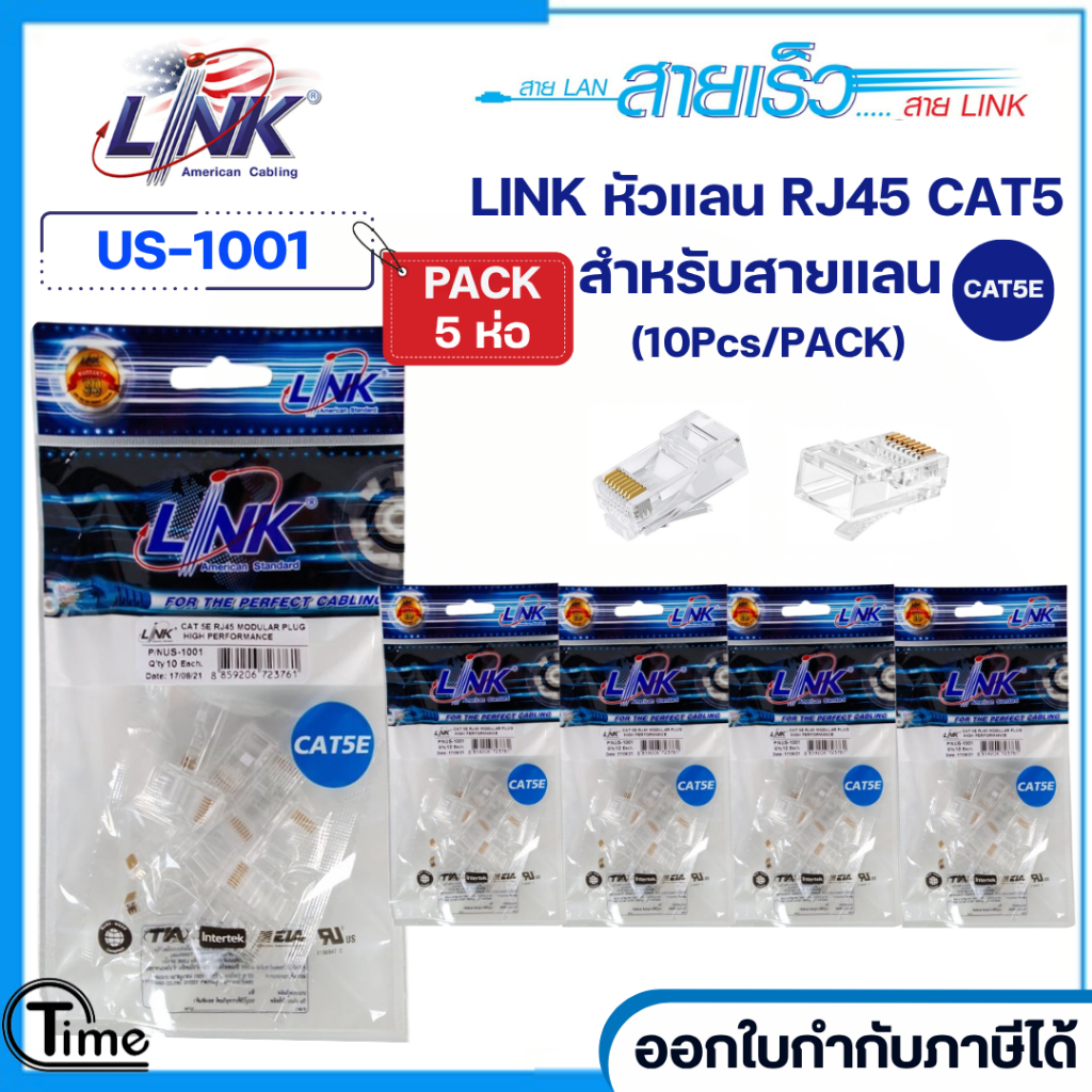 **แพ็ค 5 ห่อ**หัวแลน RJ45 Cat6 ยี่ห้อ Link สำหรับสายแลน รุ่น US-1002A