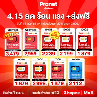 รวม ซิมเทพ ซิมรายปี เน็ตแรง เน็ตไม่อั้น Max Speed พร้อมโทรฟร…