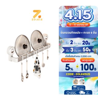 ZOLELE ชั้นวางของ ชั้นแขวน ตะขอ ราว มาพร้อมตะขอ 6 ชิ้น Stora…