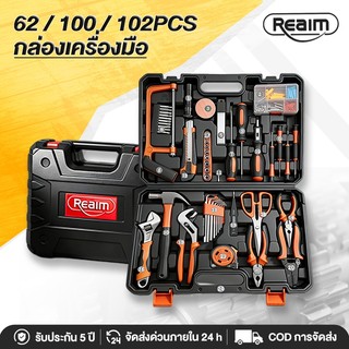 REAIM ชุดเครื่องมือ 62/100/102PCS  ชุดเครื่องมือช่าง  CR-V กล่องเครื่องมือช่าง Household Tool Set
