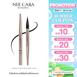 NEE CARA | N460 นีคาร่า อายไลเนอร์ SPONGE LIQUID EYELINER