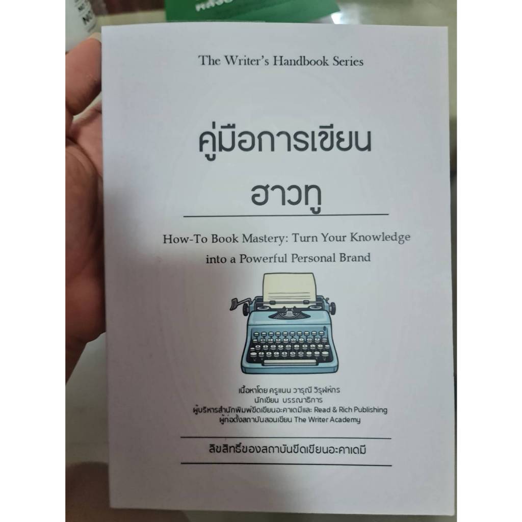 คู่มือการเขียนฮาวทูPocketBook/ตำราการเขียน/ขีดเขียนอะคาเดมี