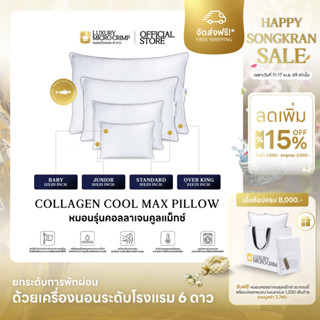 COLLAGEN COOLMAX PILLOW (หมอนคอลลาเจนคูลแม็กซ์ เลือกขนาดและร…