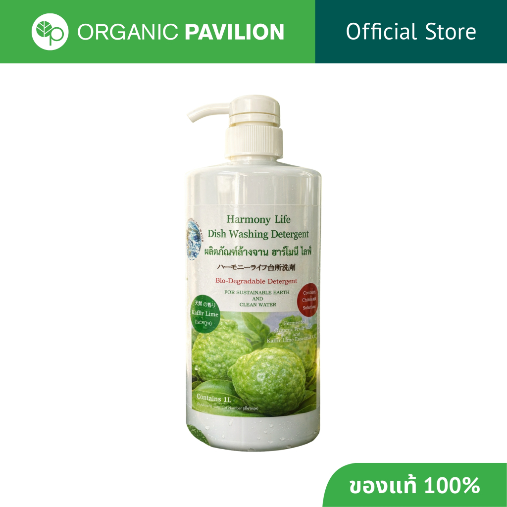 Harmony Life น้ำยาล้างจาน 1 ลิตร Dishwashing with Kaffir Lime (1000ml)
