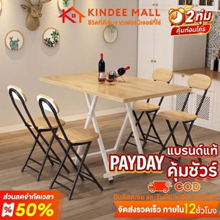 KinDee โต๊ะทานข้าวพับเก็บ ประหยัดพื้นที่ ขาเหล็ก แข็งแรง พับ…