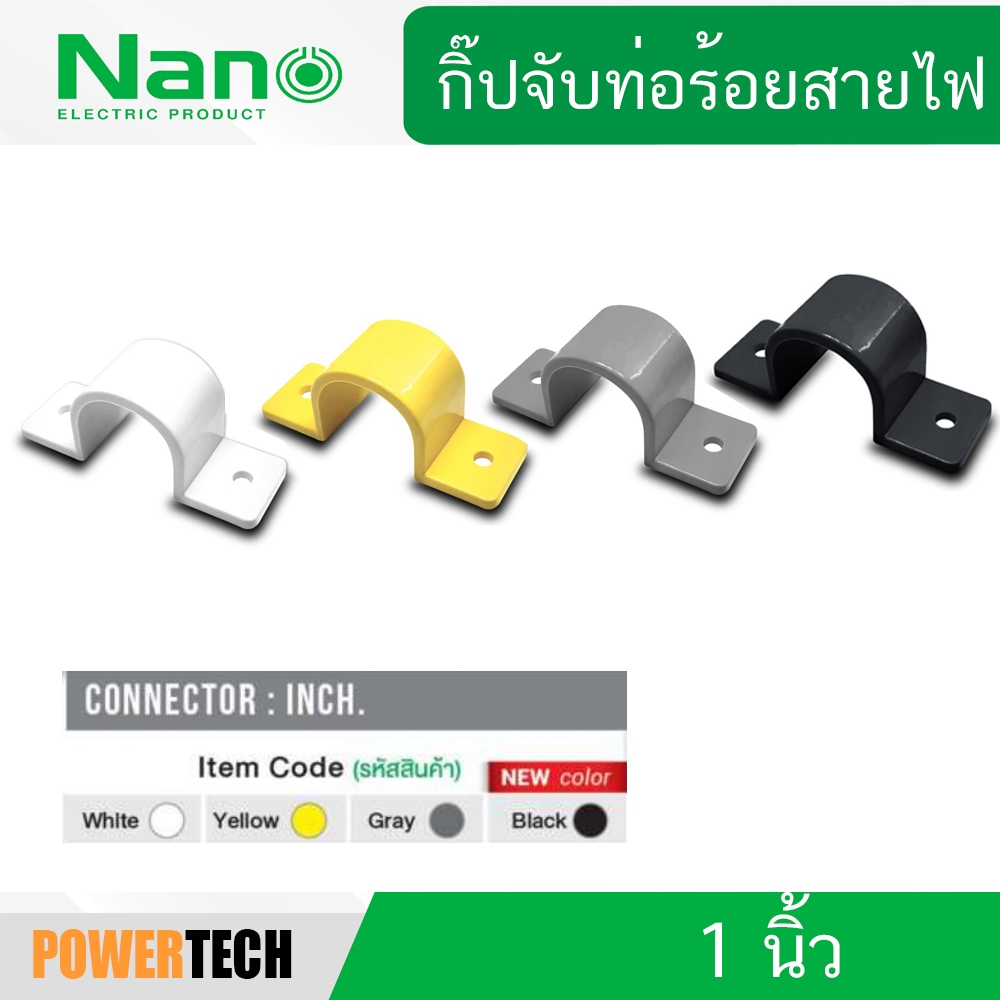 NANO กิ๊ปจับท่อร้อยสายไฟ หุน ขนาด 34 มม. 1นิ้ว รหัสสินค้า: NNSC25
