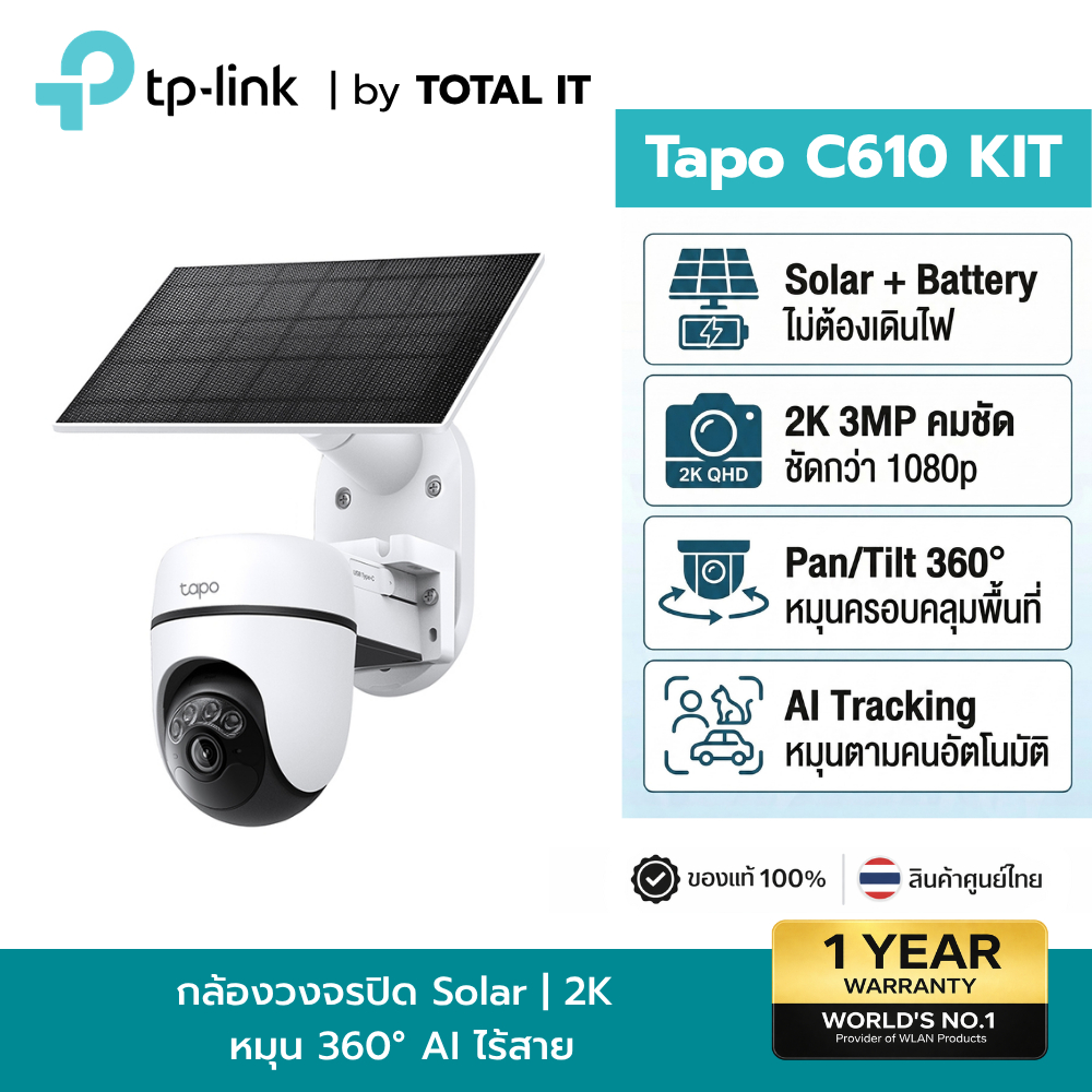 กล้องวงจรปิด WiFi โซลาร์เซลล์ TP-Link Tapo C610 KIT 2K 3MP หมุนได้ 360° AI Tracking กันน้ำ IP65