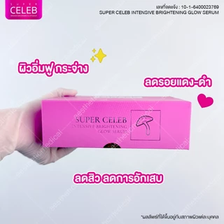 SUPER CELEB เซรั่มเห็ด บำรุงผิวหน้า หลุมสิว เพื่อผิวกระจ่างใส เติมความชุ่มชื้น ลดเลือนริ้วรอย (ขวด)
