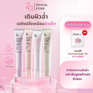 Za UV Glow Primer SPF36 PA++ 4IN1 ปรับสีผิวสม่ำเสมอ บำรุงผิว…