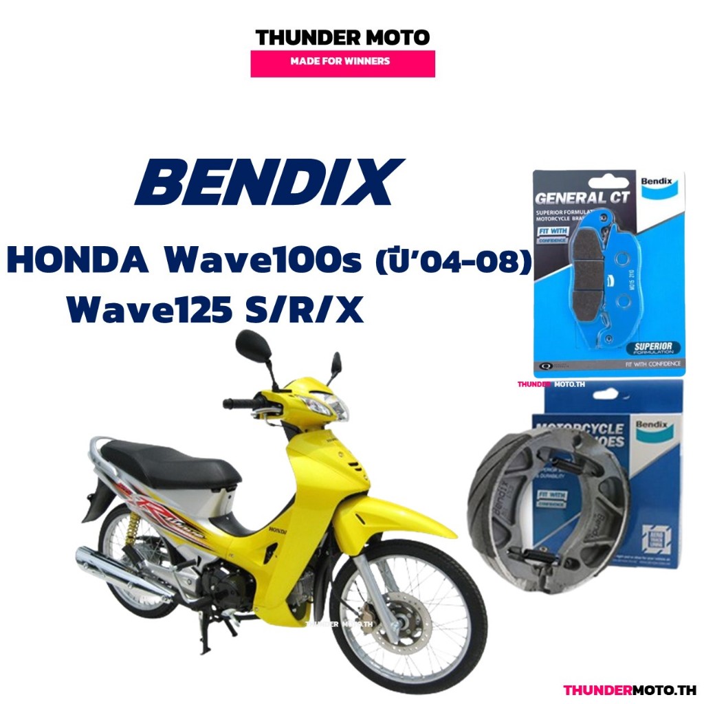 Bendix ผ้าเบรค Wave100s ปี'04-08, Wave125 S/X/R , Nice ubox (MD15/MS3)