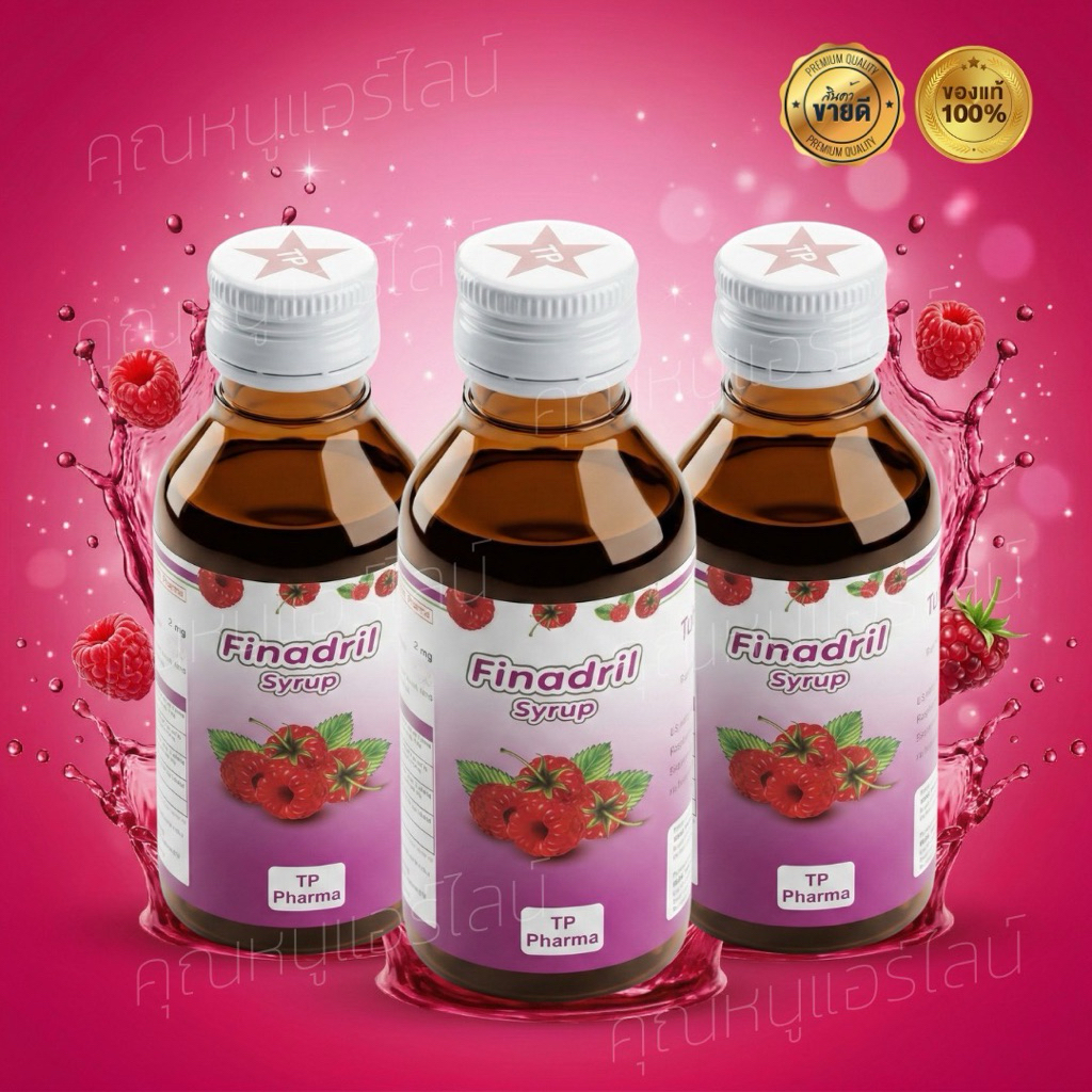 (แพ็ค3ขวด)ไฟนาดริล finnadril ไซรัปเข้มข้น รสราสเบอร์รี่ 60 ml