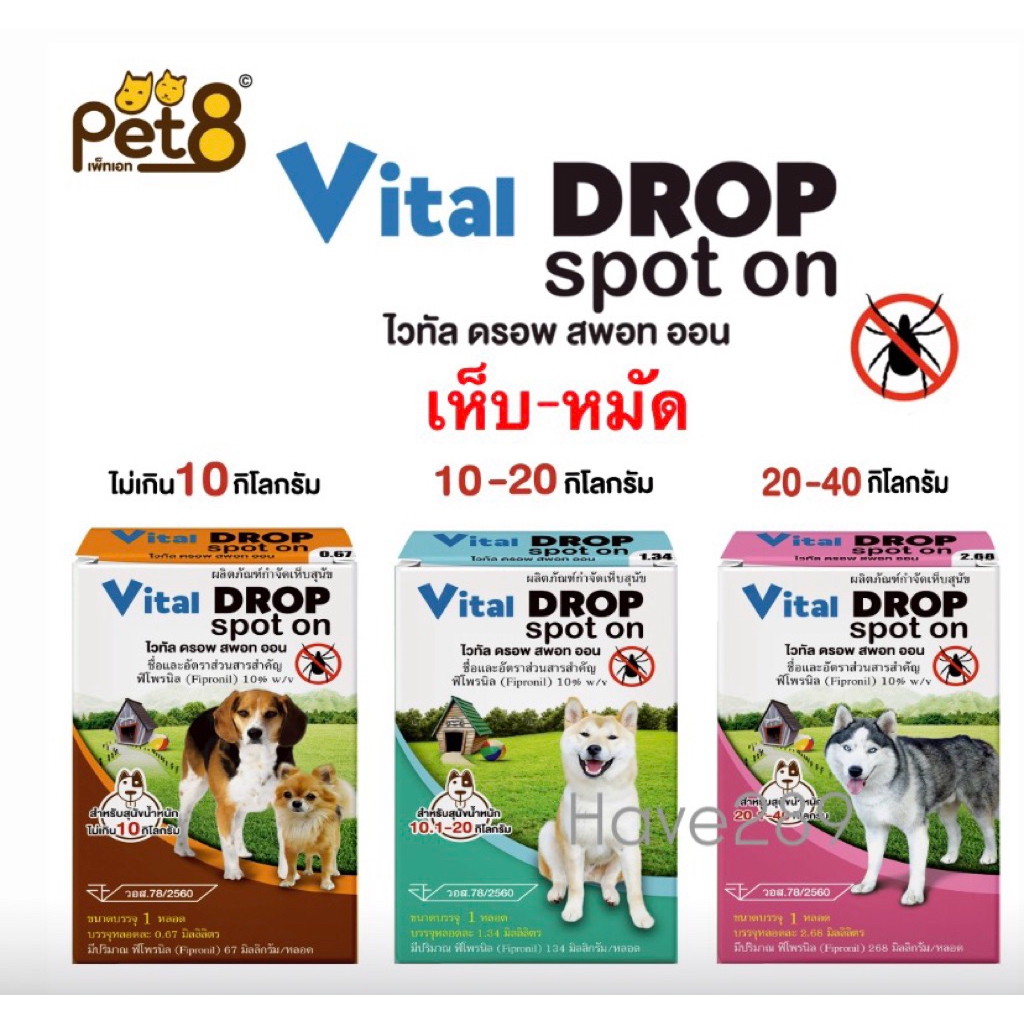 Vital Drop Spot On ผลิตภัณฑ์หยดหลังสุนัข เห็บ หมัด (1 กล่องบรรจุ 1 หลอด)