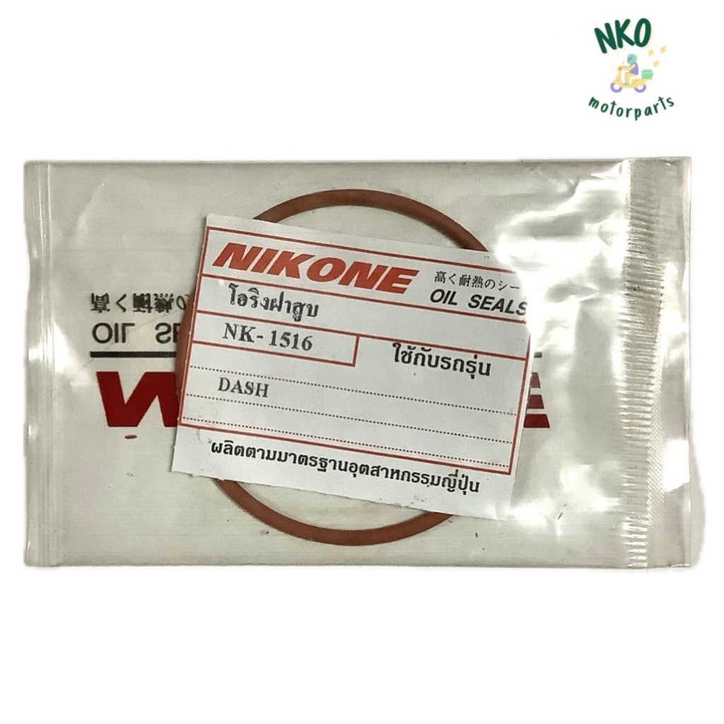 โอริงฝาสูบ DASH อย่างดี ยี่ห้อ NIKONE [NK-9086] ขนาด 62.4 x 2.7 ยางโอริงฝาสูบ แดช เเดท อะไหล่เดิม (ส่งฟรี-ส่งไว) 1ชิ้น