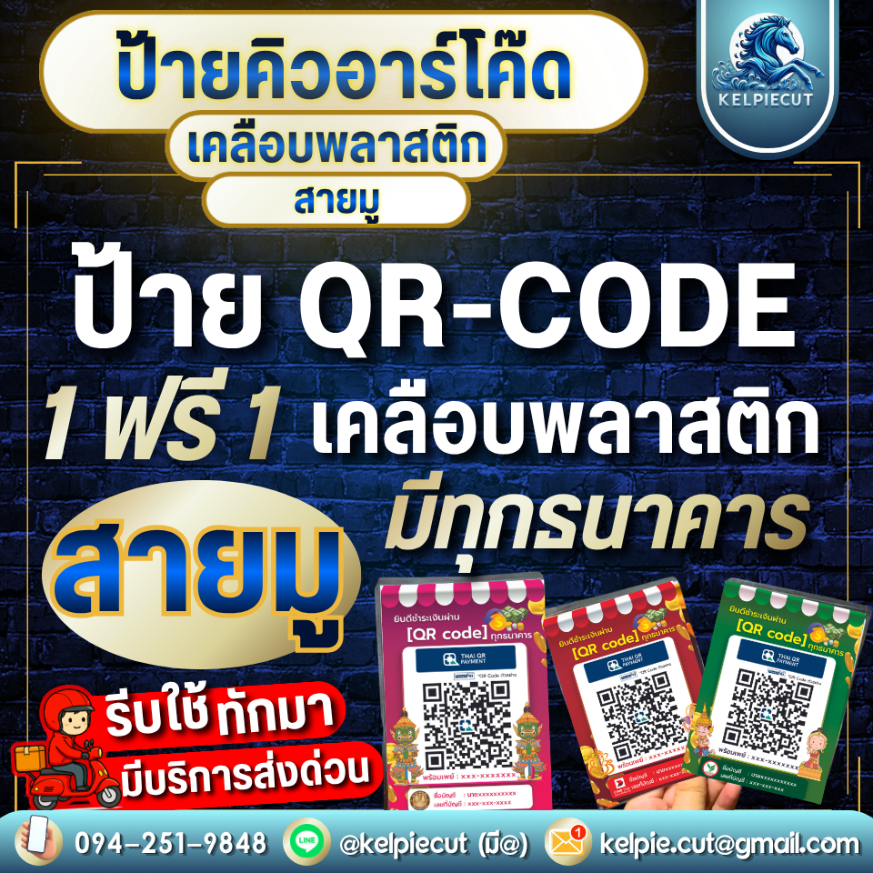 [ส่งด่วน+ส่งทันที]🙏สำหรับสายมูโดยเฉพาะ 🙏🔥1 ฟรี 1🔥ป้ายคิวอาร์โค๊ด ป้ายสแกนชำระเงิน QR-Code ✨เคลือบพลาสติกกันน้ำ✨