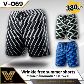 กางเกงขาสั้น Victory รุ่น V-069 ลายกราฟิก 3 สี ผ้าเบา ใส่สบา…