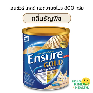เอนชัวร์ โกลด์ แอดวานซ์โปร 800 กรัม/ ensure gold advance pro 800g.