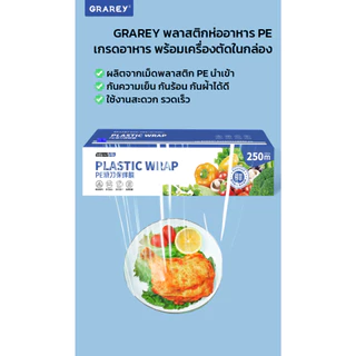 GRAREY พลาสติกห่ออาหาร PE Wrap เกรดอาหาร ชุดฟิล์มห่ออาหาร พร้อมเครื่องตัดพิเศษในกล่อง