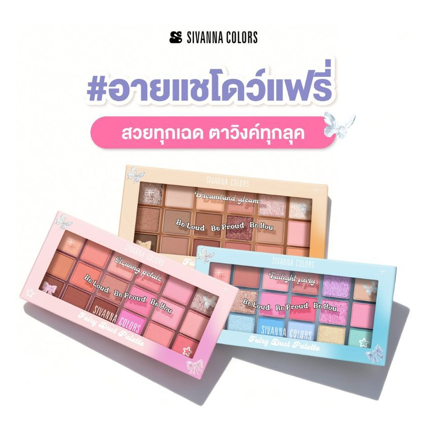 SIVANNA Fairy Dust Palette ซีเวนน่า คัลเลอร์ส แฟรี่ ดัสต์ พาเลทท์