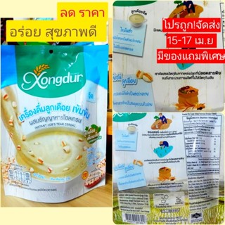 เครื่องดื่มลูกเดือยเข้มข้นผสมธัญญาหารโฮเกรน*ไม่มีน้ำตาล*ไขมั…