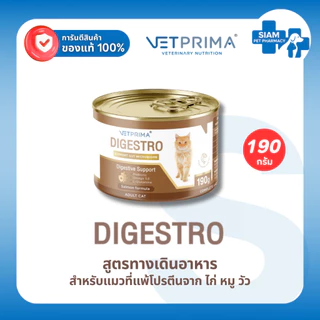(6-12กระป๋อง) Vetprima Digestro Adult Cat อาหารเปียกแมวสูตรลำไส้ แพ้อาหาร สูตรปลาแซลมอน ย่อยง่าย 190g