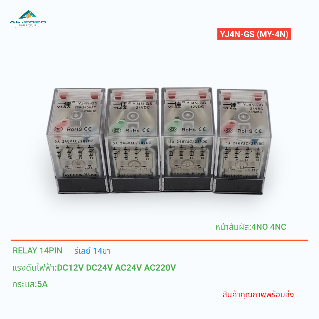 RELAY 14PIN รีเลย์14ขามีแลมป์ รุ่น:YJ4N-GS (MY-4N) Voltage:12VDC 24VDC 24VAC 220VAC 5A 4NO 4NC สินค้