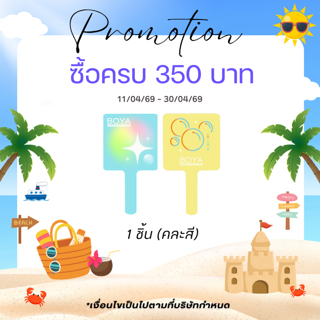 [Not For Sale] ของแถมฟรีเมื่อช้อปสินค้าตามเงื่อนไข