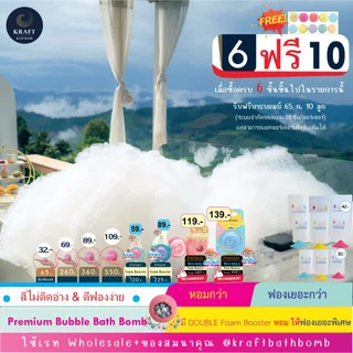 ⭐️Wholesale🏷️ Kraft Bath Bomb/Bubble Bath ตีฟองง่าย สีสวย ไม่เเสบตา