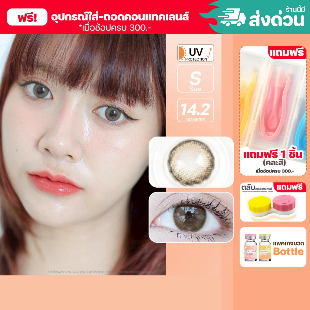 💥[ แถมตลับ Food grade ] Gemini (Brown) ค่าสายตา 0.00-10.00 คอนแทคเลนส์