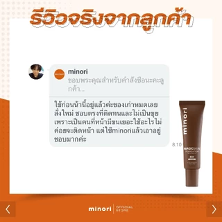 [ร้านค้าบริษัท] รองพื้น Magic Skin มิโนริ สูตรใหม่ 4in1 กันแดด SPF50 คุมมัน กันน้ำ ปกปิด ผิวมีออร่า