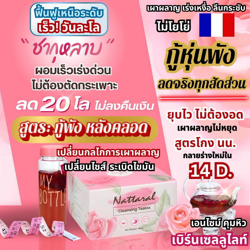 คอร์ส20วัน 2แถม2+ขวดชา [ทานได้ถึง40วัน] เข้มข้นX6 ไม่เห็นผลคืนเงิน ลดไขมันหลังคลอด ฟื้นฟูร่างกายแบบอ่อนโยน ชายุโรป มีอย.