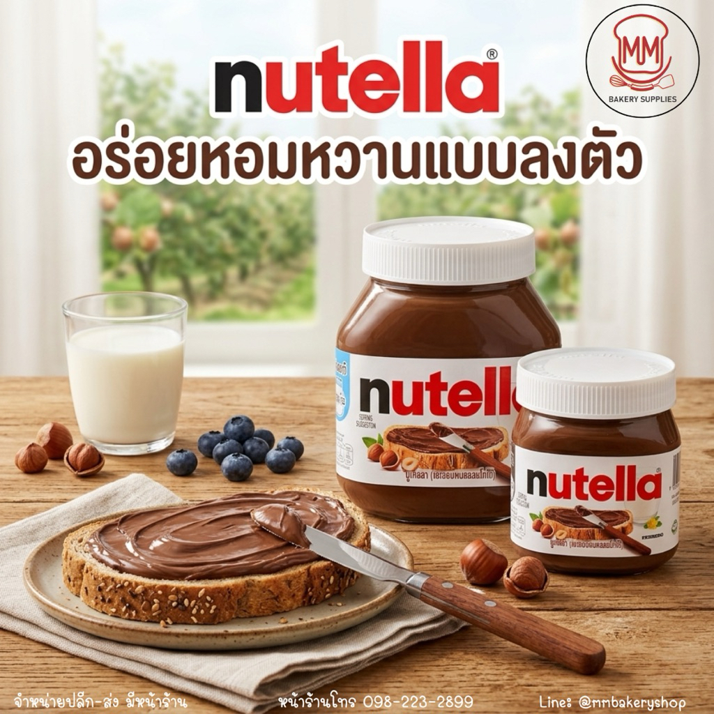 Nutella Spread นูเทลล่า สเปรด ถั่วเฮเซลนัทผสมครีมโกโก้ 350g 680g