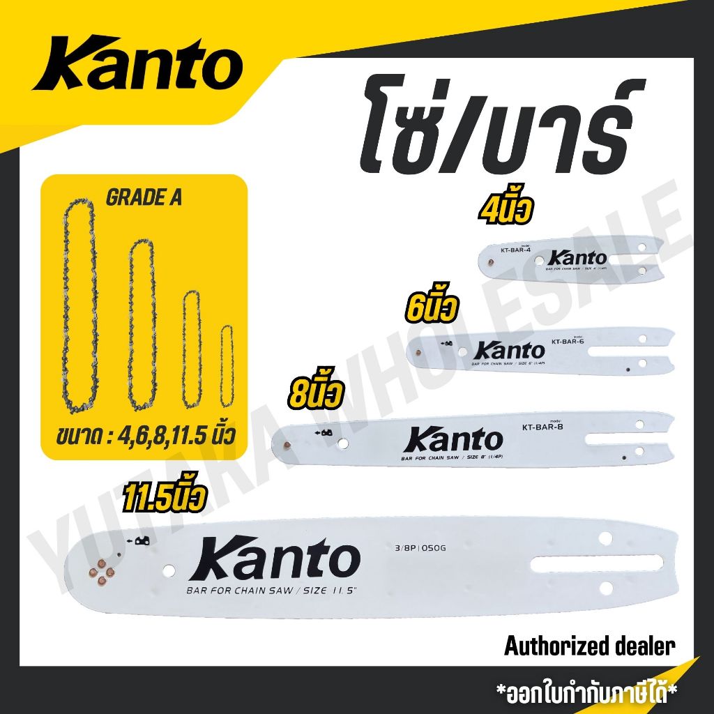 KANTO โซ่ บาร์โซ่ 4,6,8,11.5 นิ้ว ลับคมได้ง่าย คงความคมได้นาน รุ่น KT-SAW-4 / KT-BAR-4 / KT-BPC-11.5