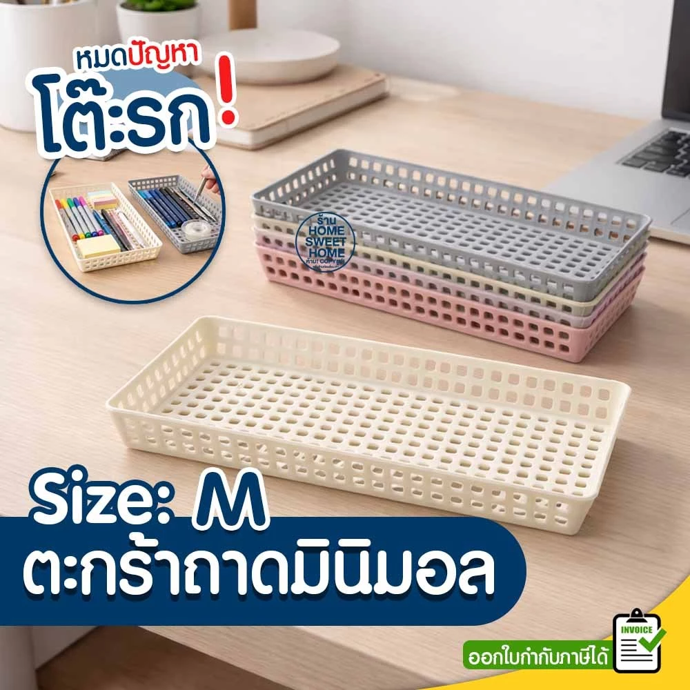 ตะกร้ามินิมอล ตะกร้าถาด มินิมอล 4ใบ จัดระเบียบโต๊ะ (SE-6) สีพาสเทล จัดโต๊ะ เครื่องเขียน เครื่องสำอางค์ ของจุกจิก Outlet