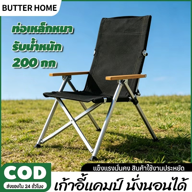เก้าอี้แคมป์ปิ้ง ปรับได้ 4 ระดับ รับน้ำหนัก 300kg อลูมิเนียมลายไม้ เก้าอี้สนามพับได้ พนักพิงสูง นั่งสบาย