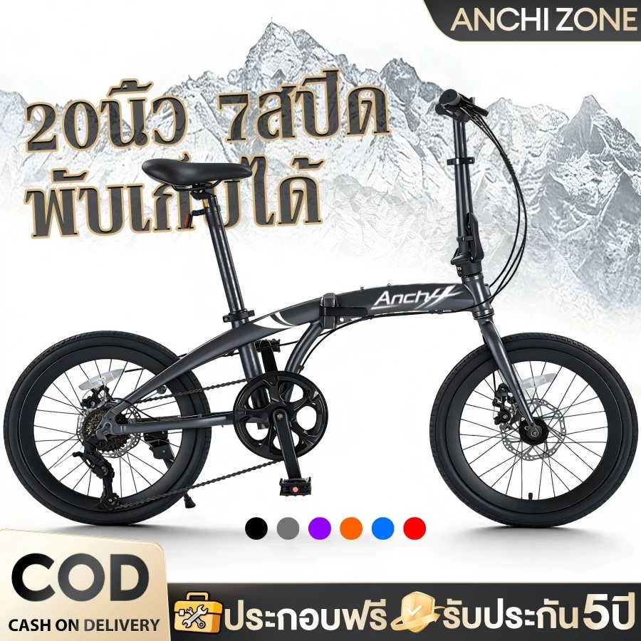 ANCHI จักรยานพับได้ วงล้อ 20 นิ้ว จักรยานพับได้ วงล้ออลูมิเนียม CNC 20" FOLDING BIKE เกียร์ 7 ดิสเบรคหน้า-หลัง