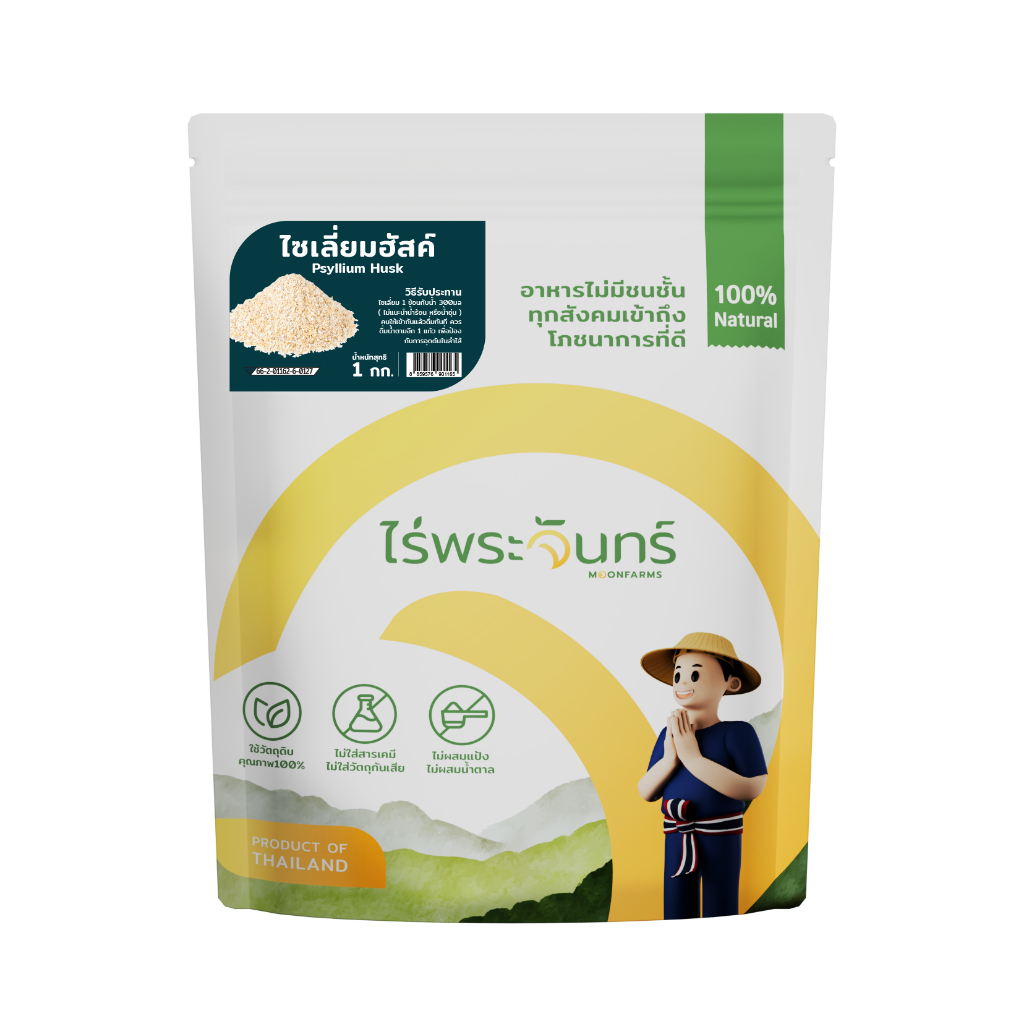 ไซเลี่ยมฮัสค์แบบเกล็ด 1Kg มีอย. แท้ ไม่ผสมแป้งและน้ำตาล แบรนด์ไร่พระจันทร์ ( MOONFARMS Psylllium Husk ไฟเบอร์ ไซเลี่ยม )