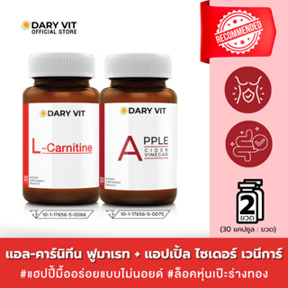 แพ็คคู่ Dary Vit L-Carnitine 1 กระปุก + Dary Vit Apple Cider…