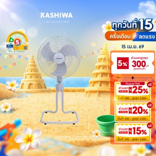[โค้ดไลฟ์ลดสูงสุด50%] KASHIWA พัดลมตั้งพื้น พัดลม ขนาด 18 นิ…