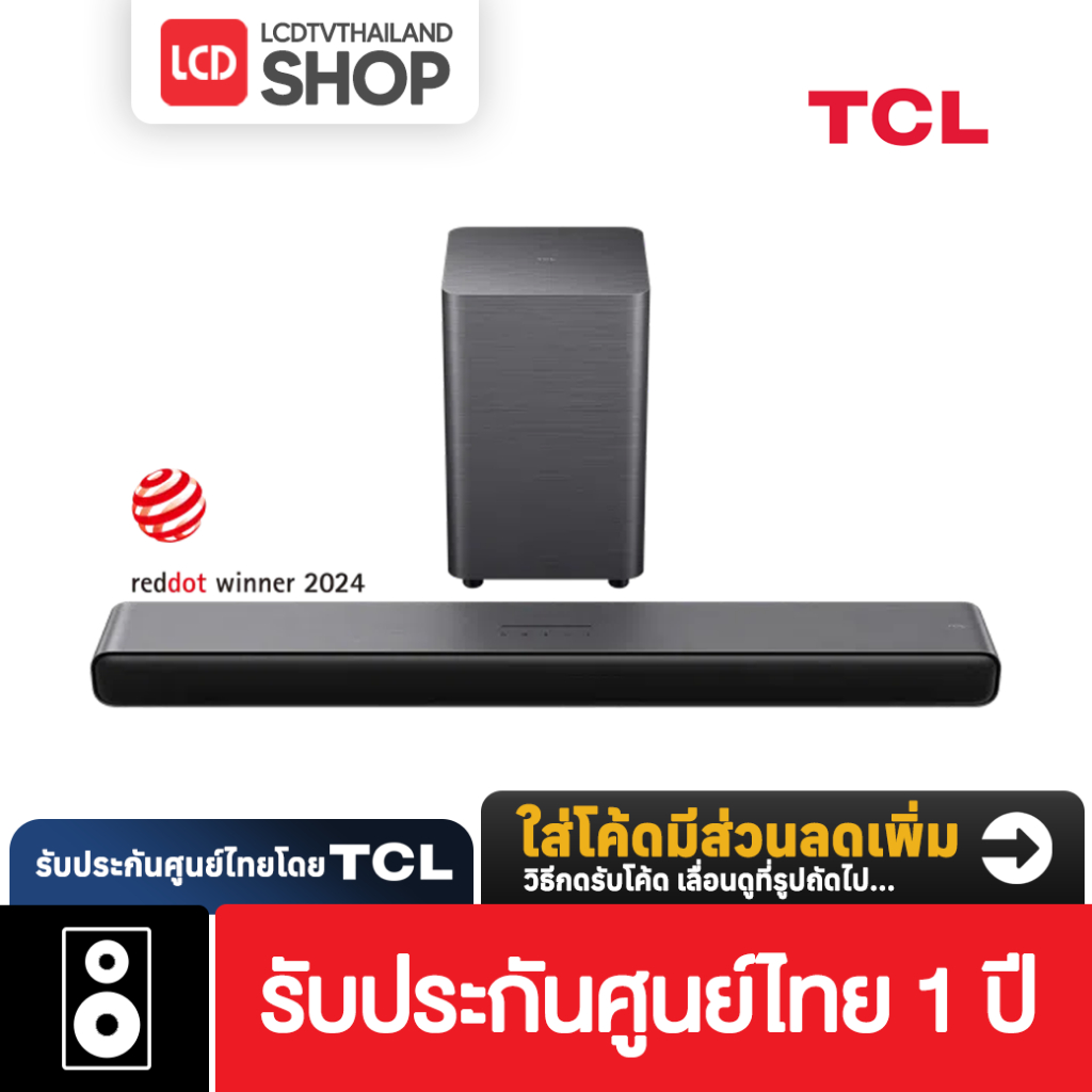 TCL S55H Pro Super Bass Soundbar พร้อม Subwoofer ไร้สาย ประกันศูนย์ไทย