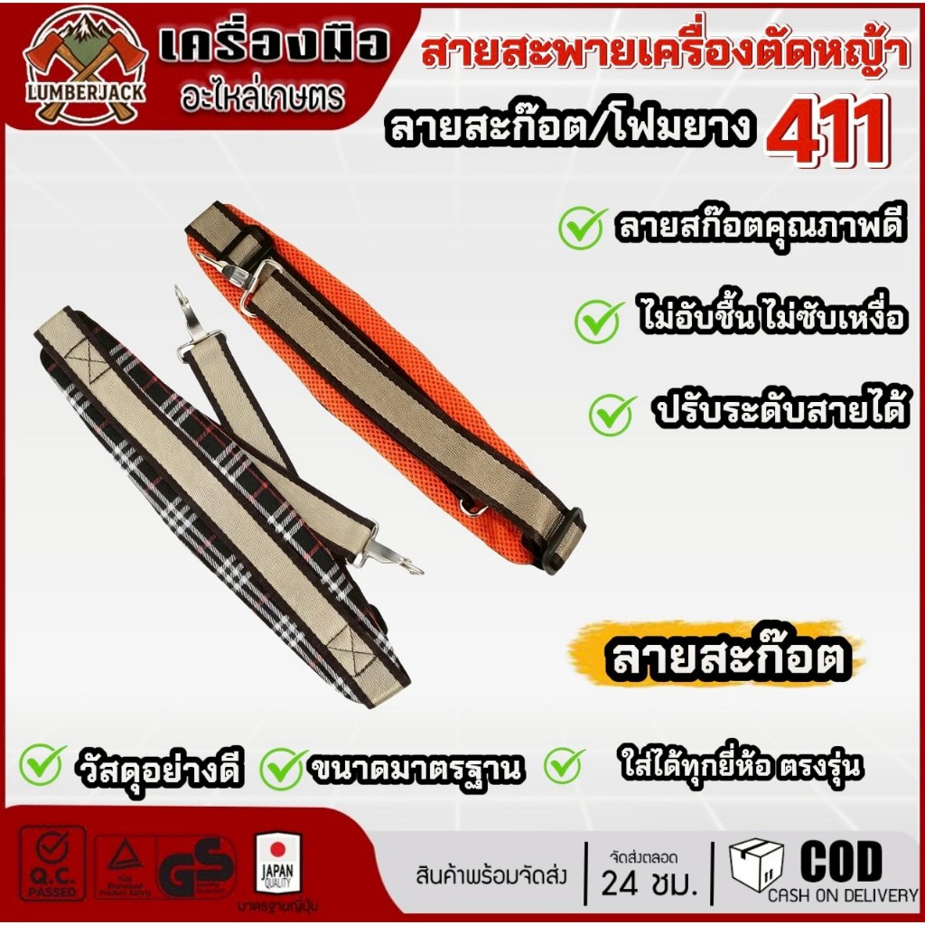 สายสะพายเครื่องตัดหญ้า สายสะพายเครื่องพ่นยา 767 411 สินค้าพร้อมส่ง