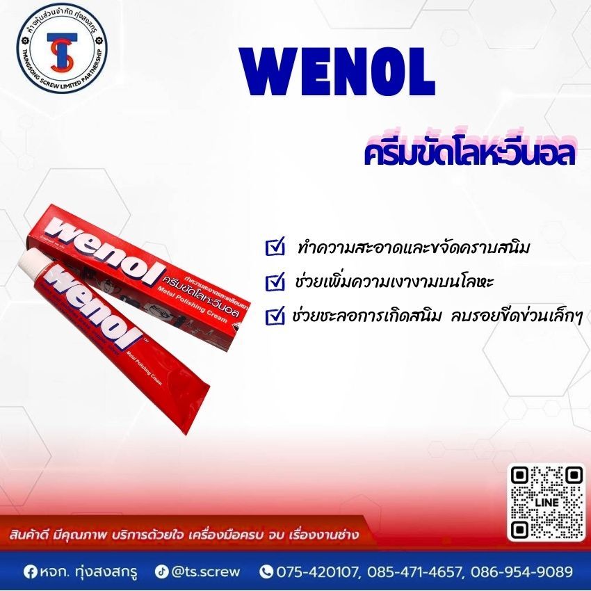 WENOL ครีมขัดโลหะ 100g