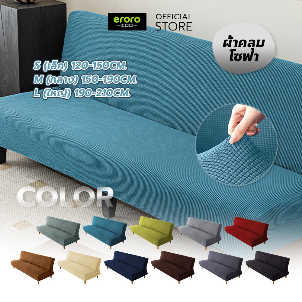 ERORO ผ้าคลุมโซฟากันเปื้อน ผ้ายืด ไม่ลื่น สำหรับตกแต่งบ้าน ใช้กับโซฟา 1-3 ที่นั่ง