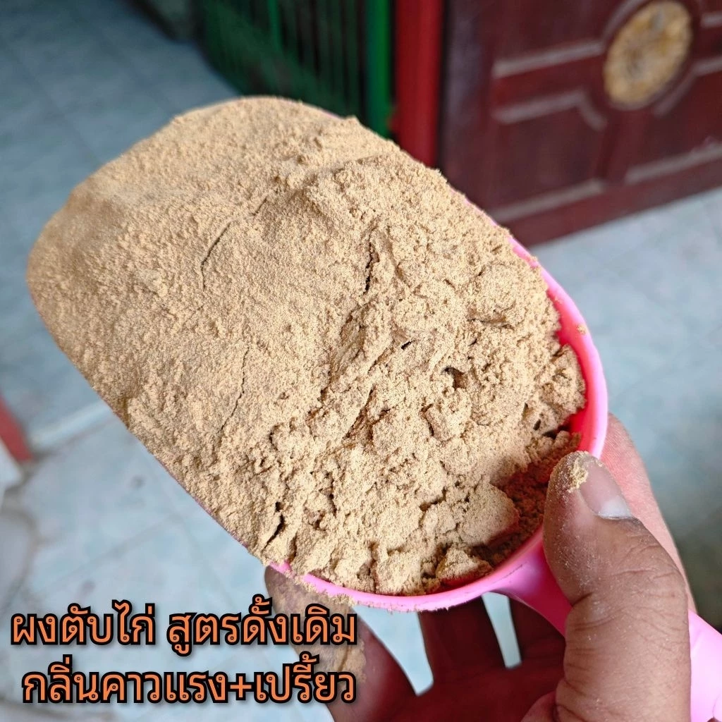 ผงตับไก่เข้มข้น สำหรับตกปลาและเลี้ยงปลา thumbnail 3