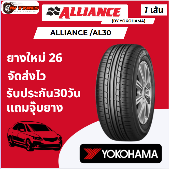 YOKOHAMA  ALLIANCE AL30 ปี26 1เส้น 175/65R14 175/70R13 185/55R15 185/60R15 185/65R14 185/65R15 195/5
