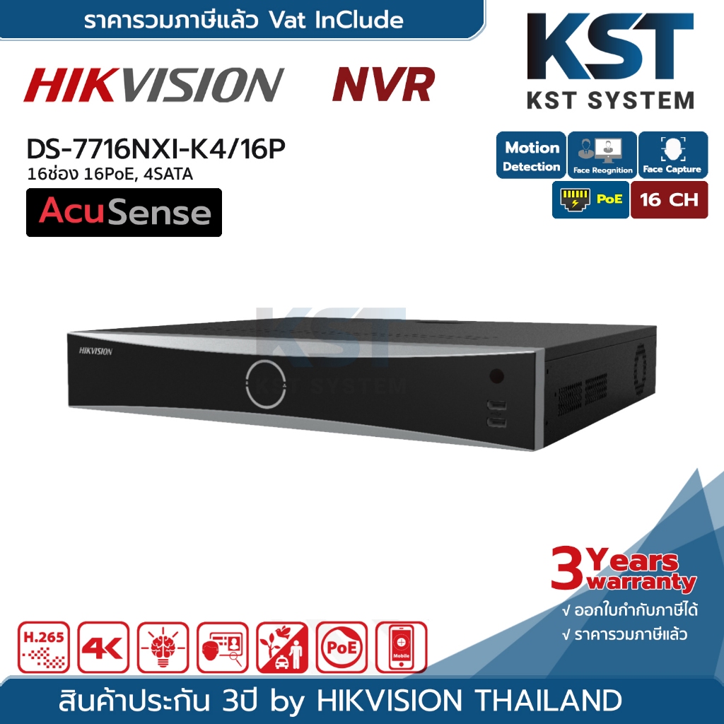 DS-7716NXI-K4/16P Hikvision Acusense NVR 16ช่อง 16PoE 4SATA
